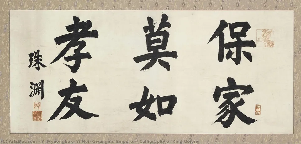 Calligraphy Of King Gojong — Yi Myeongbok, Yi Hui, Gwangmu Emperor