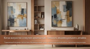 The Inevitable Canvas: Bespoke Art Design as Architectural Integration for Harmonious Interiors