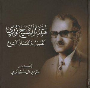 qutaiba al-sheikh nouri
