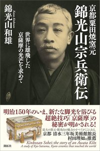 kinkōzan sobei