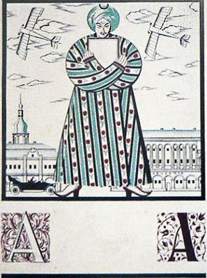 Sheet 'a' From Unpublished 'ukrainian Alphabet' — Heorhiy Narbut