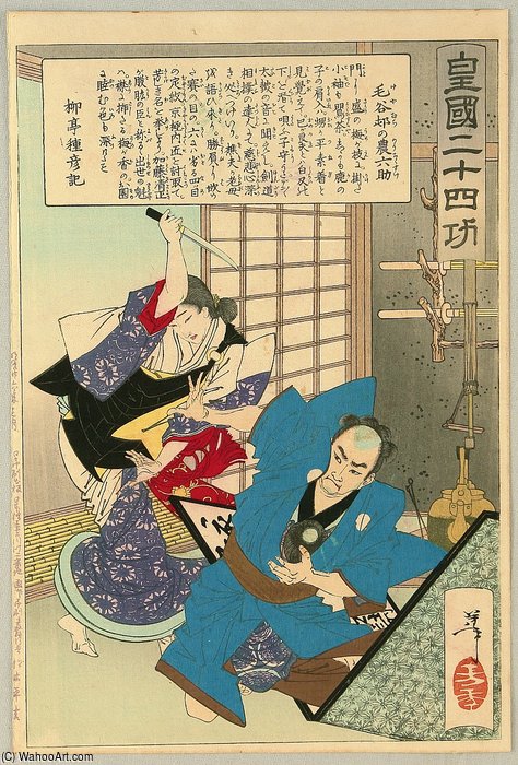 Keyamura Rokusuke — Цукиока Ёситоси