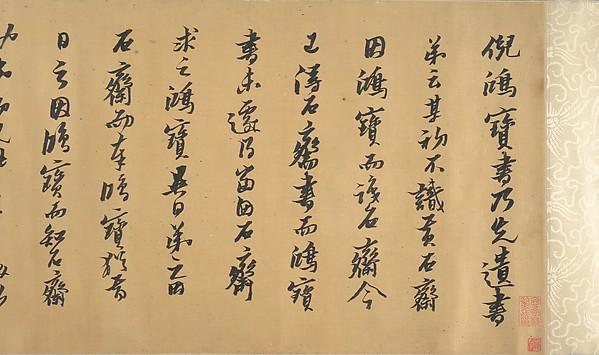 明 合壁書法 卷 Joint Calligraphy — Ni Yuanlu