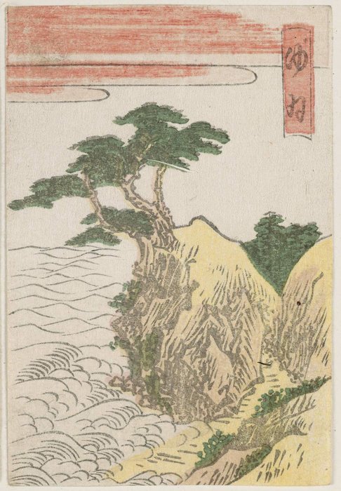 Yui, From The Series The Fifty-three Stations Of The Tôkaidô Road Printed In Color — Katsushika Hokusai