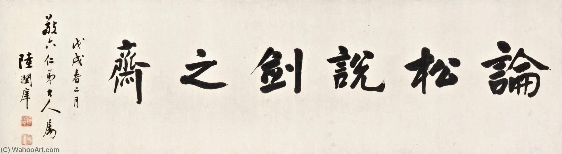 Calligraphy — Lu Runxiang