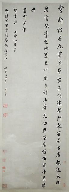 Poet Commemorating An Imperially Bestowed Feast — Dong Qichang