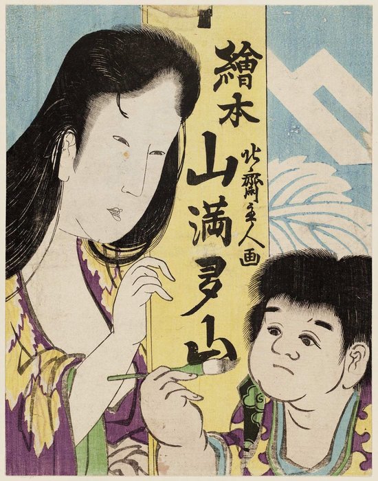 Buchcover Für Ehon Yama Mata Yama — Katsushika Hokusai