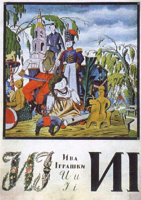 Sheet 'i' From The Album 'ukrainian Alphabet' — Heorhiy Narbut