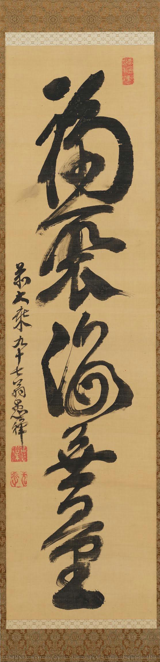 Calligraphy Of ”fukujukai Muryo(good Deeds Are Unlimited Like The Sea) — Wuxue Zuyuan