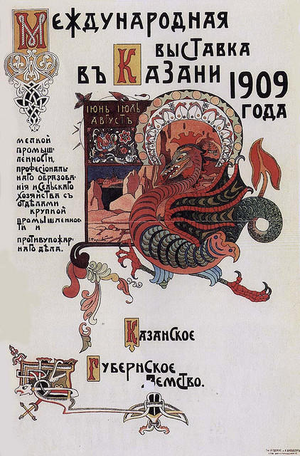 Poster Of International Exhibition In Kazan — Ivan Yakovlevich Bilibin