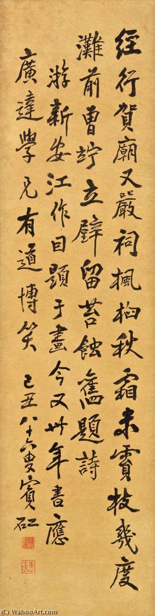 Poem In Xingshu — Huang Binhong