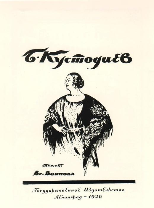 Book Cover B. Kustodiev By Vsevolod Voinov — Boris Mikhailovich Kustodiev