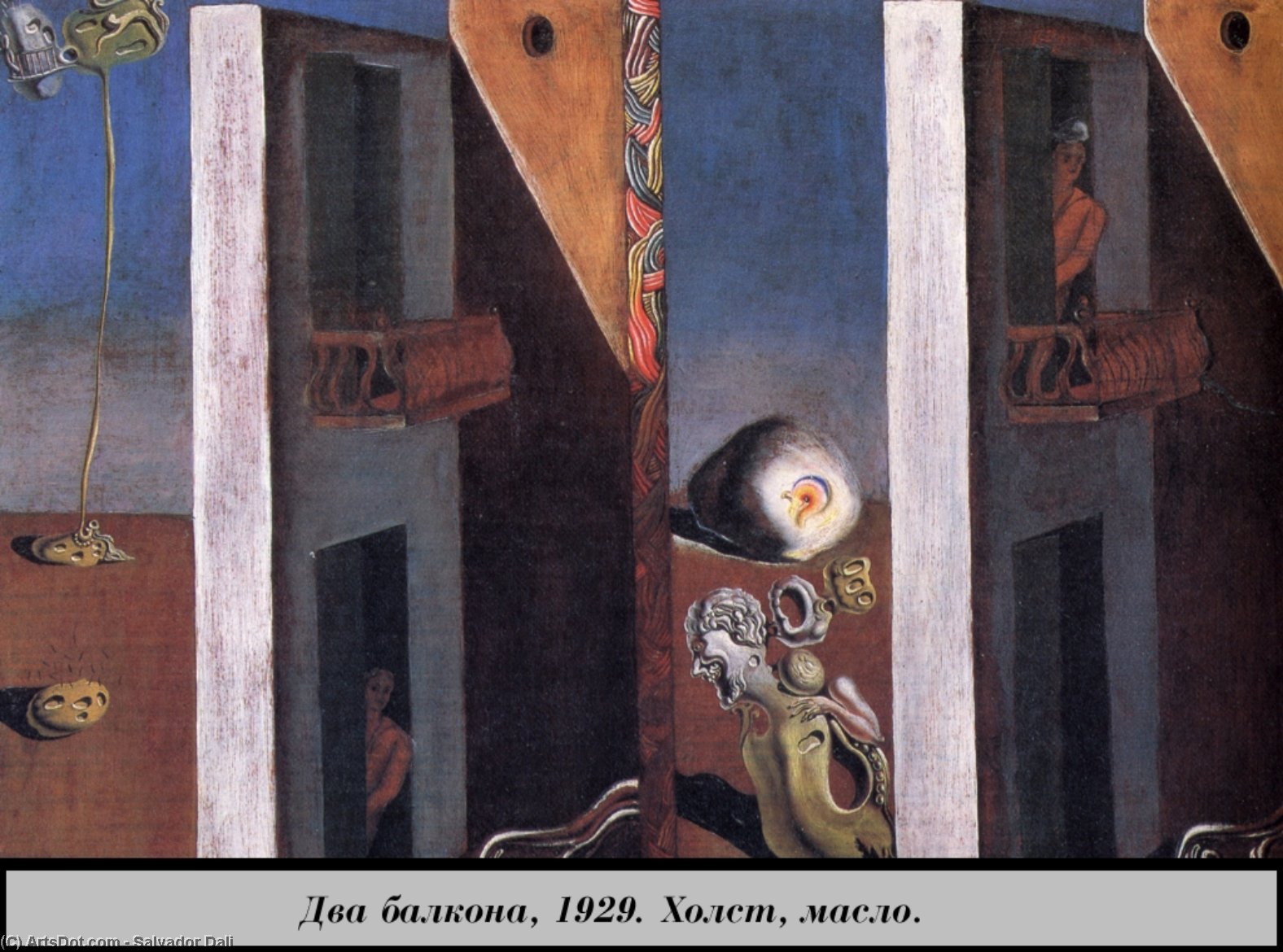 The Two Balconies — Сальвадор Дали