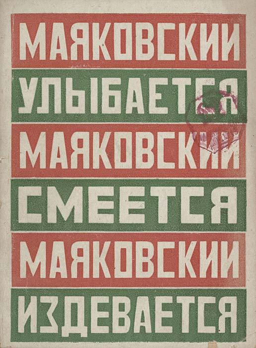 Mayakovsky Smiles, Laughs, Mocks — Aleksandr Rodchenko