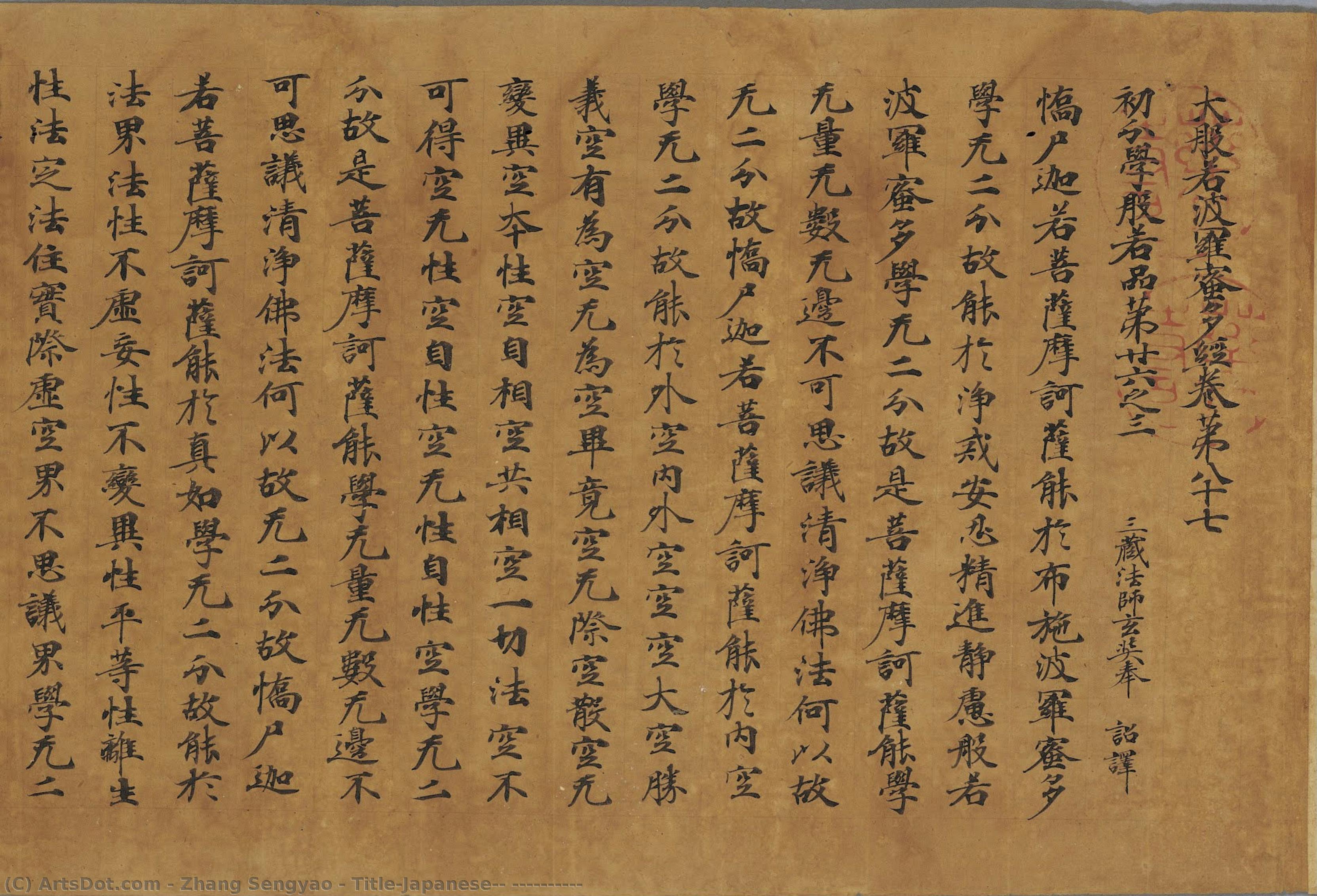 Title(japanese): 大般若経（薬師寺経） — Zhang Sengyao