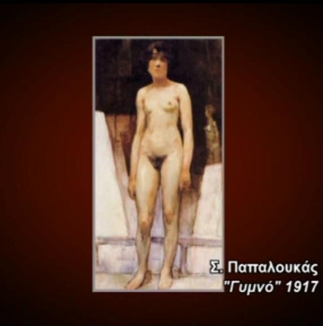 Nude — Спирос Папалукас