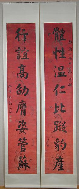 清 翁同龢 對軸 Regular Script Calligraphic Couplet — Weng Tonghe