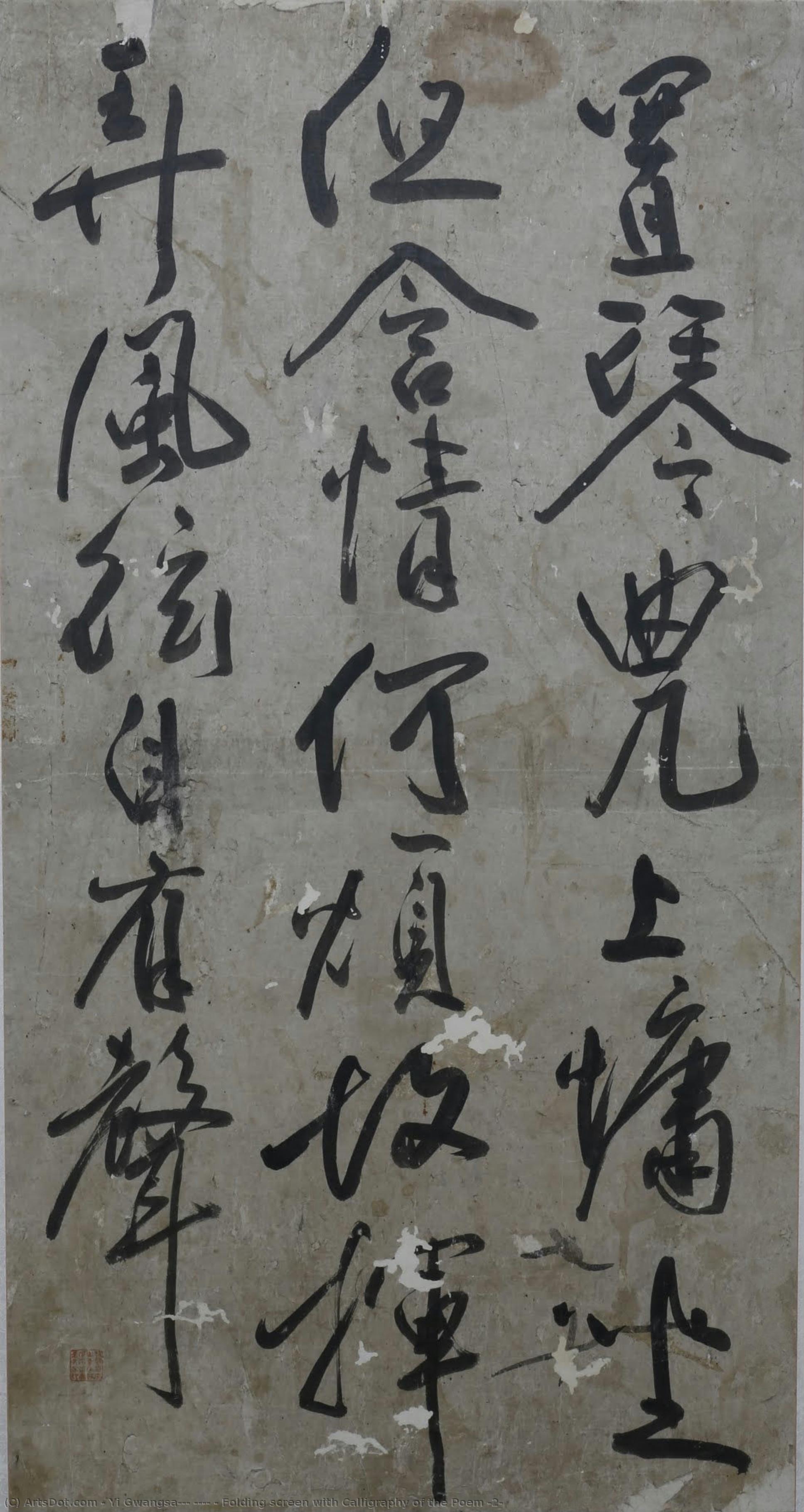 Folding Screen With Calligraphy Of The Poem (2) — Wongyo (圓嶠 李匡師)