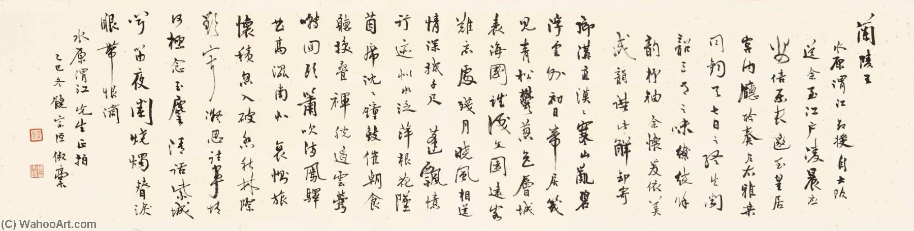 Poetry In Xingshu — Rao Zongyi