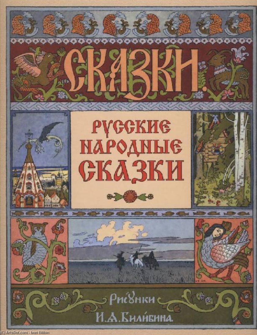 Cover For The Collection Of Russian Folk Tales — Ivan Yakovlevich Bilibin