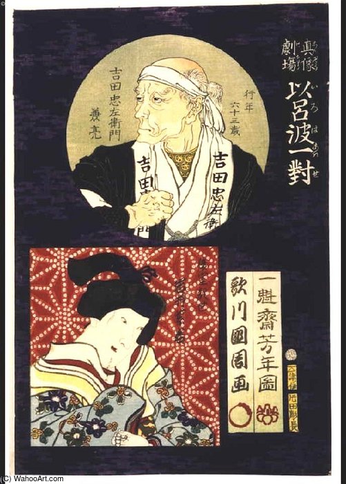 Yoshida Chuzaemon Kanesuke And Koshitsu Kaoyo — Tsukioka Yoshitoshi