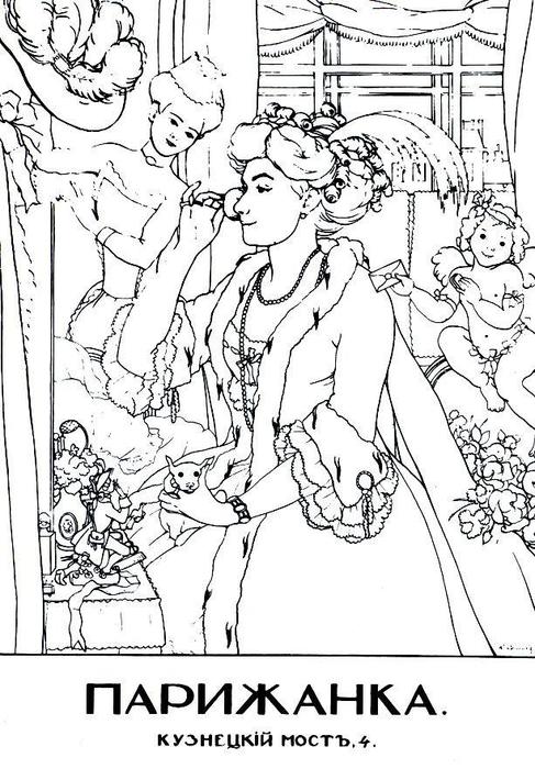 Cover Of The Fashion Magazine 'parisian' — Konstantin Andreevic Somov