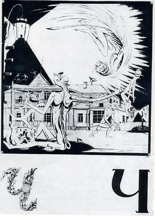 Sheet 'ch' From The Album 'ukrainian Alphabet' — Heorhiy Narbut