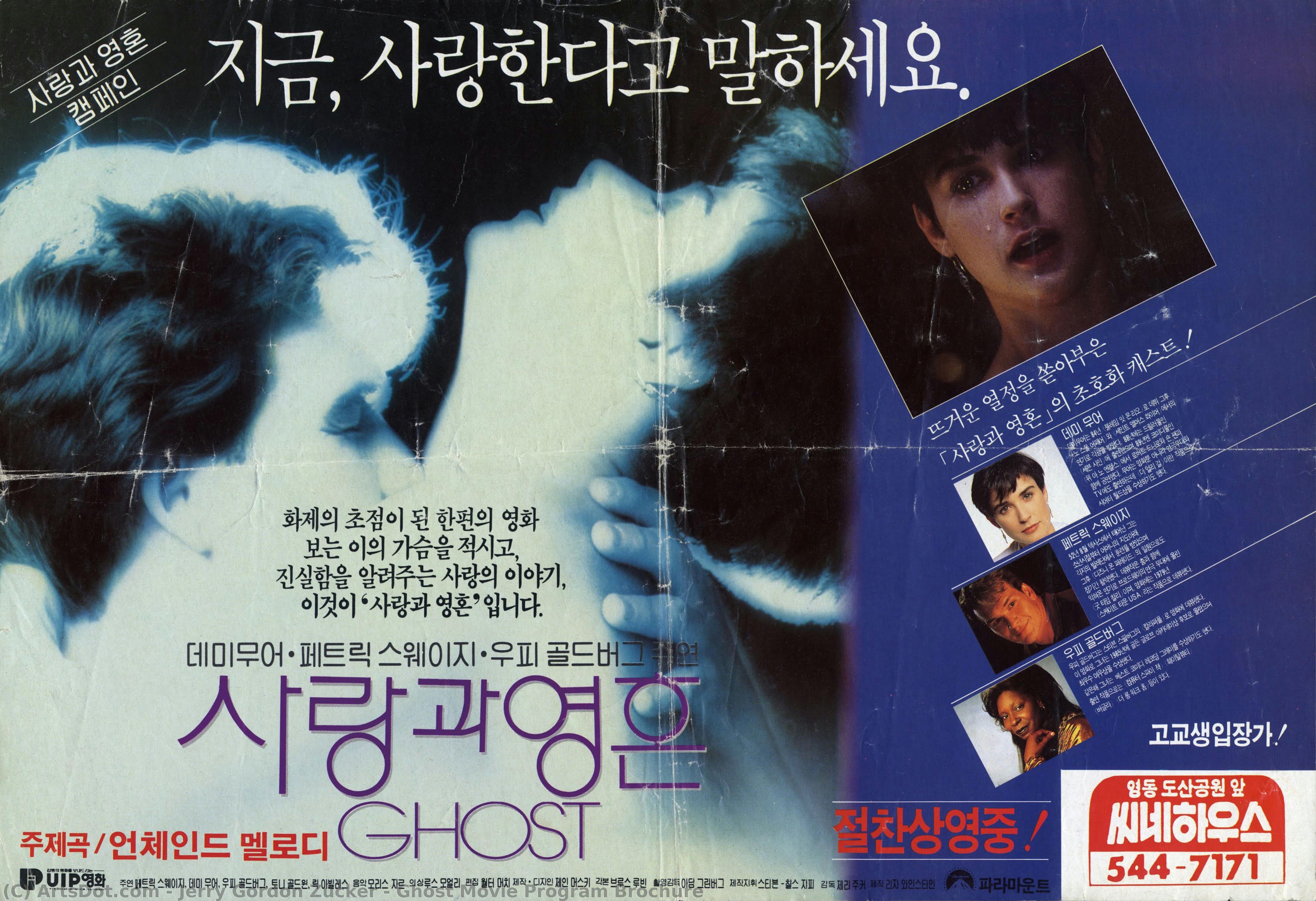 Ghost Movie Program Brochure — Jerry Gordon Zucker