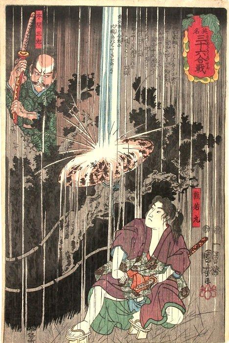 Thirty-six Famous Battles — 歌川国芳