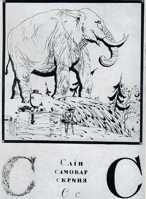 Sheet 's' From The Album 'ukrainian Alphabet' — Heorhiy Narbut