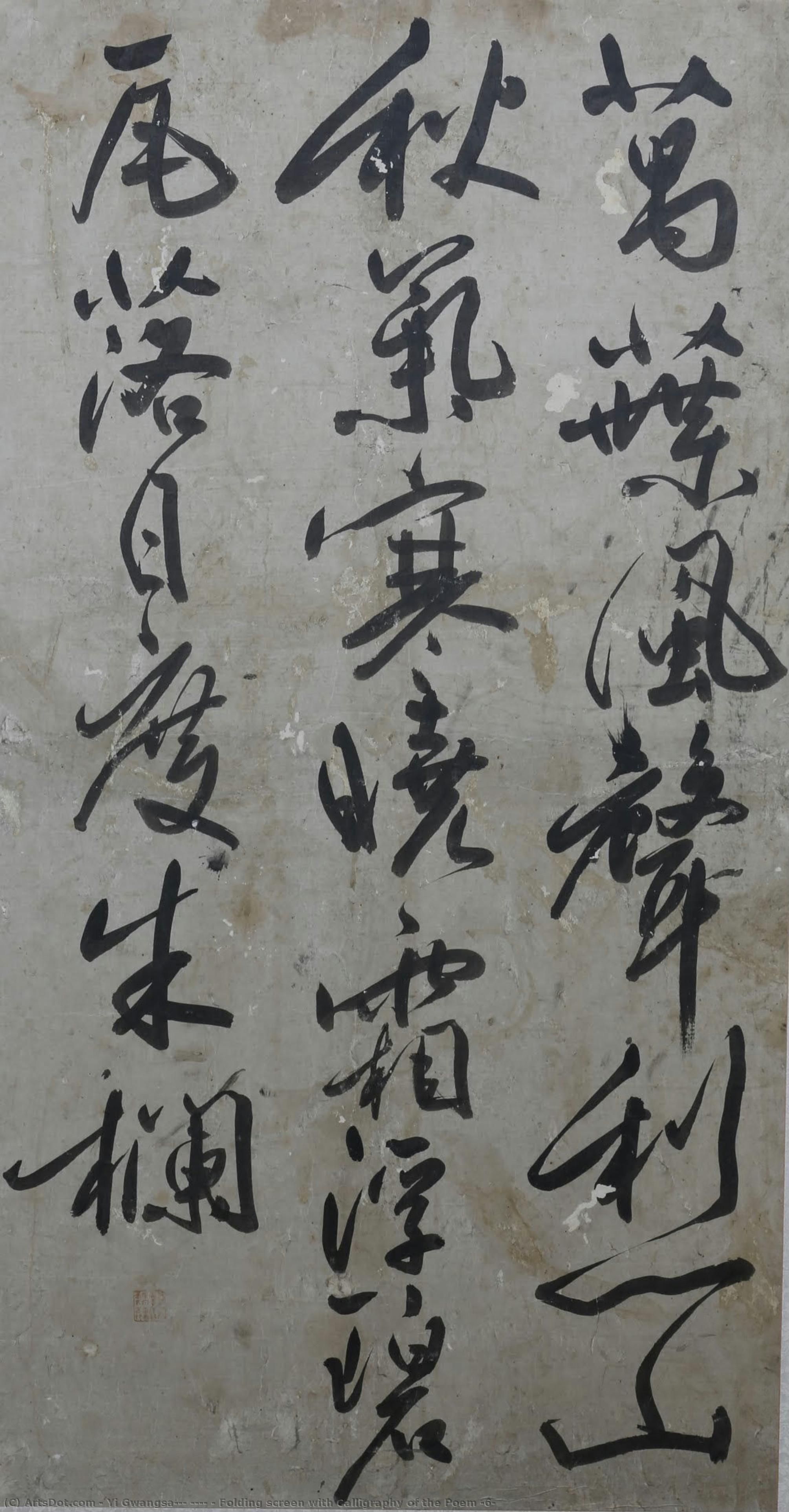 Folding Screen With Calligraphy Of The Poem (6) — Yi Gwangsa(圓嶠 李匡師)