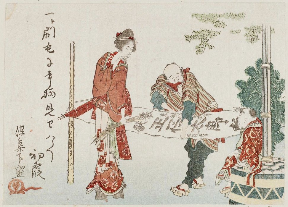 Mann, Frau Und Kind Dehnen Ein Präsentationsbanner — Katsushika Hokusai