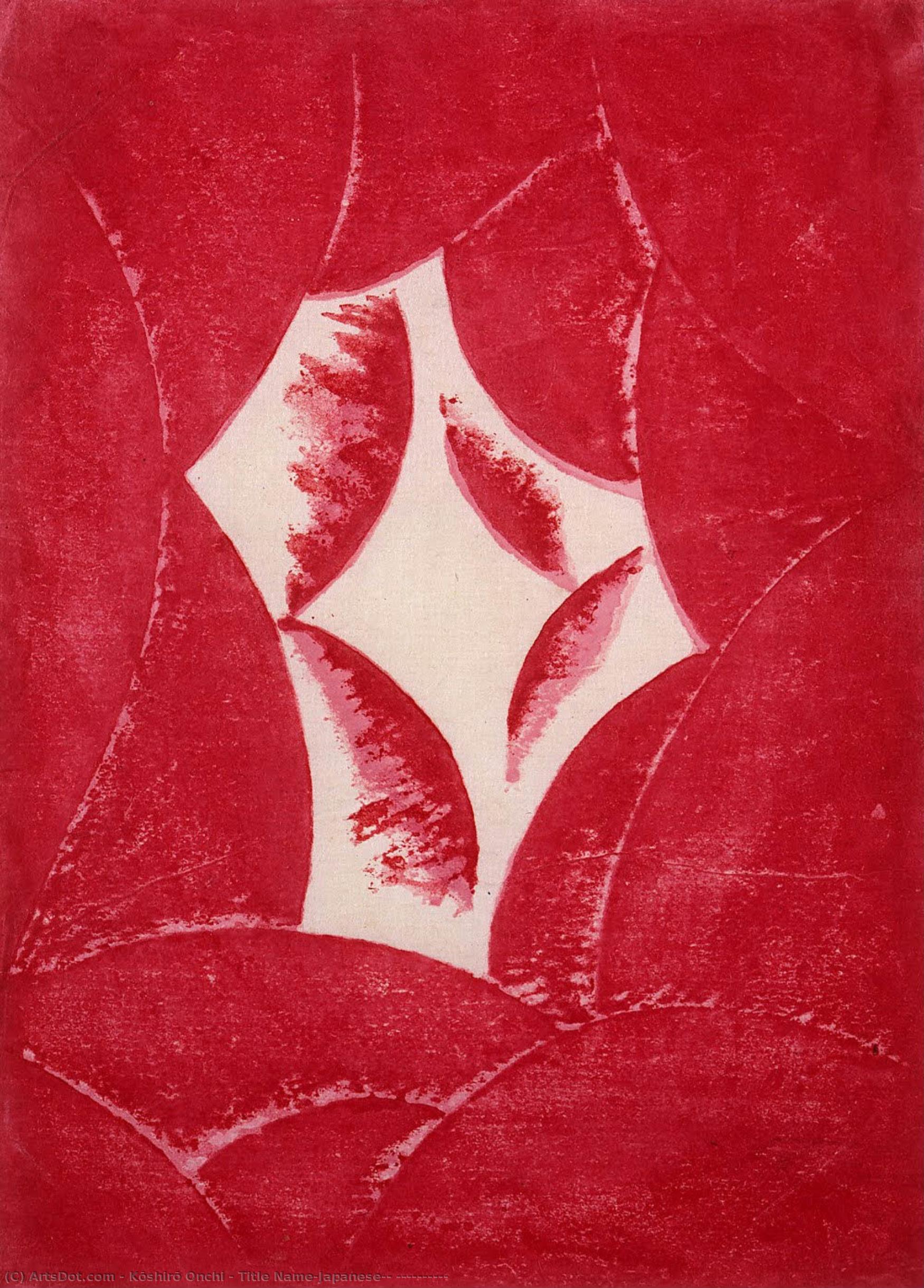 Title Name(japanese）: 抒情 『あかるい時』 — Kōshirō Onchi