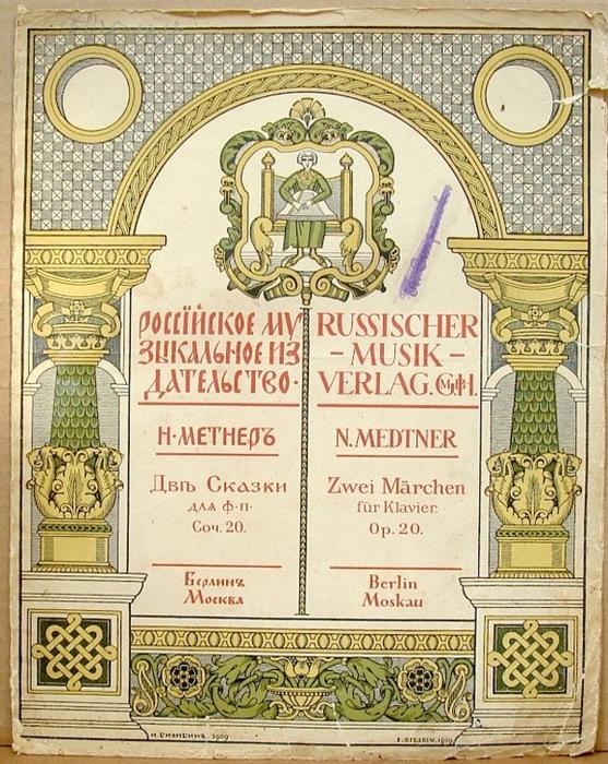 N. Medtner. Two Tales — Ivan Yakovlevich Bilibin