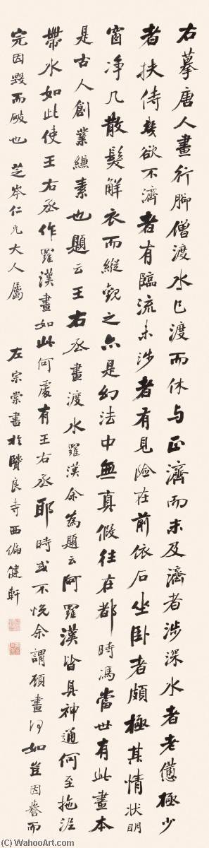 Prose In Xingshu — Zuo Zongtang