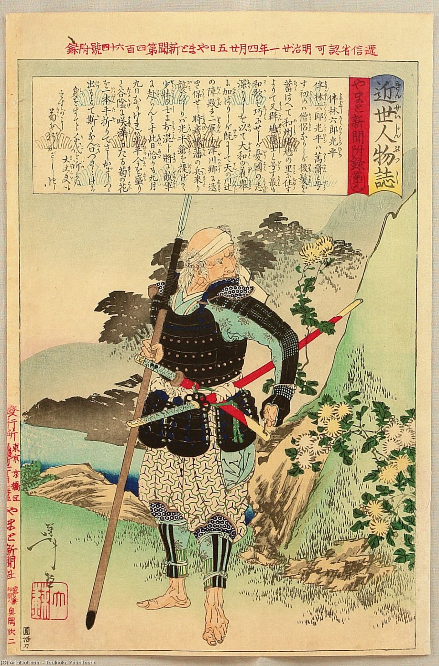 Personalities Of Recent Times — Tsukioka Yoshitoshi