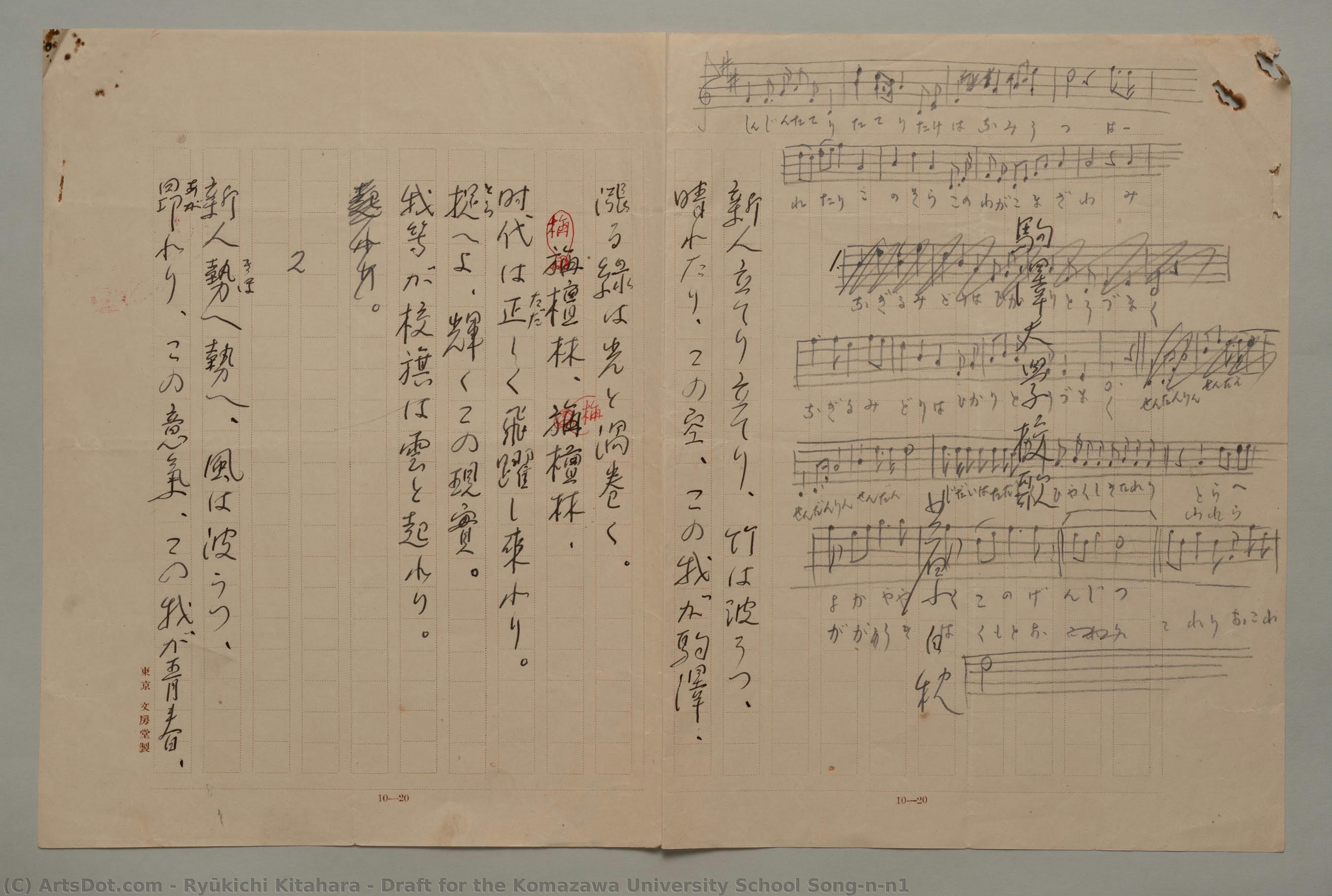 Draft For The Komazawa University School Song\n\n1 — Ryūkichi Kitahara