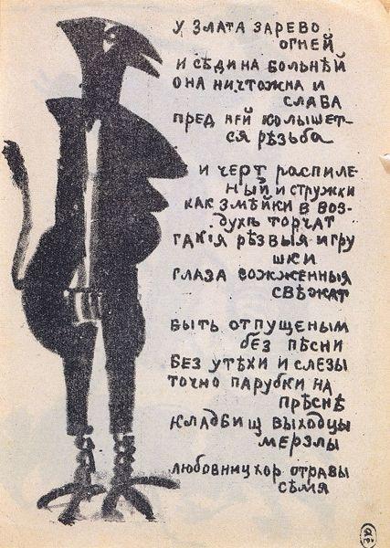 Demon — Kazimir Malevich