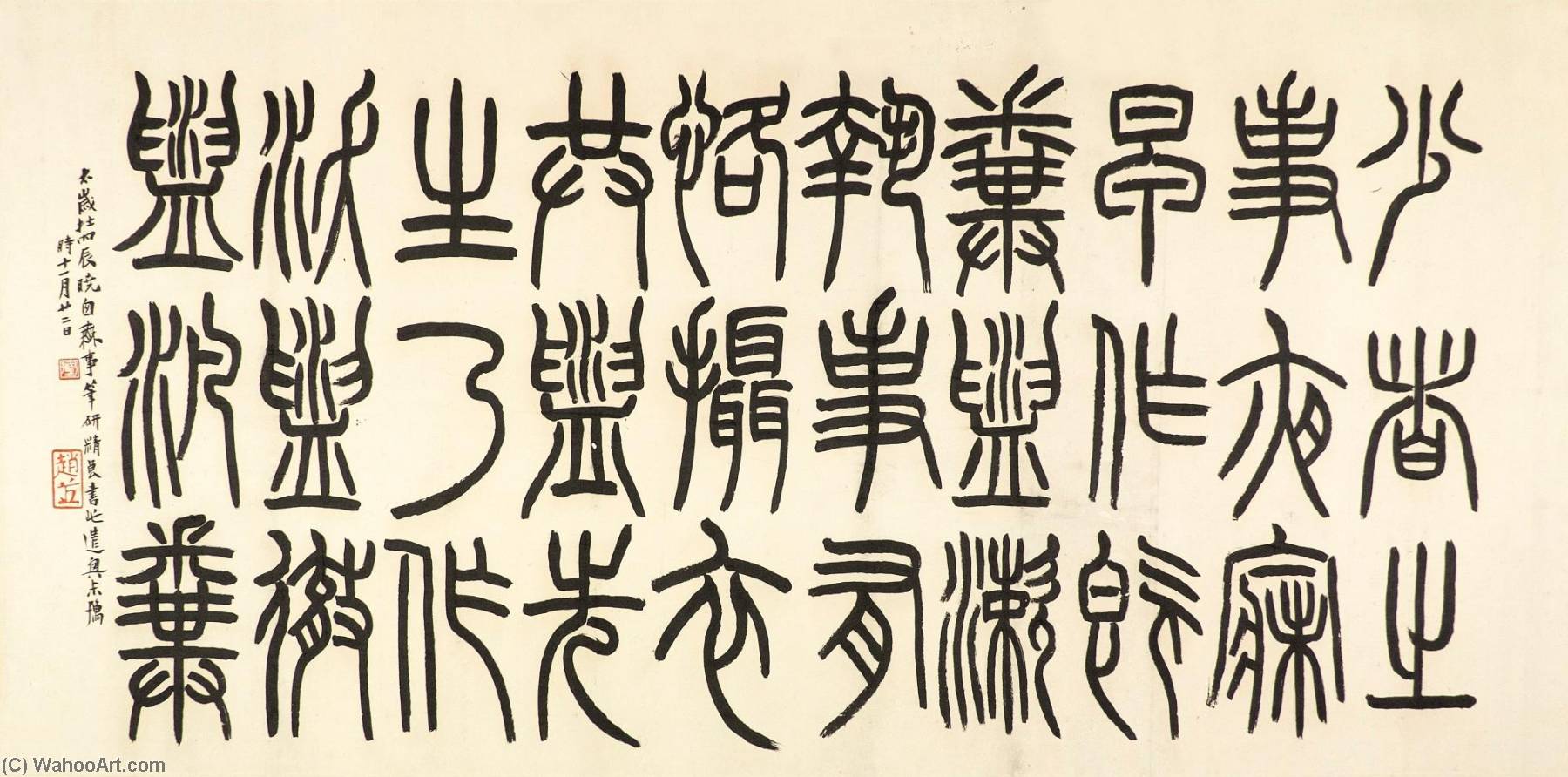 Calligraphy In Zhuanshu — Zhao Shuru