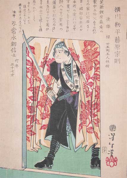 Yukugawa Sanpei Munenori — Tsukioka Yoshitoshi