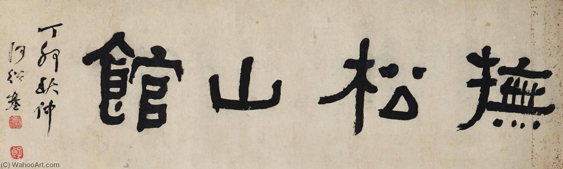 Calligraphy — He Shaoji