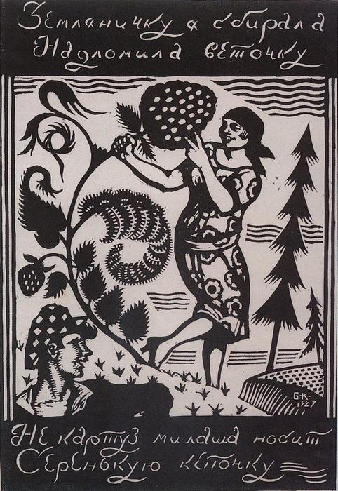 I Picked Strawberries — Boris Kustodijev