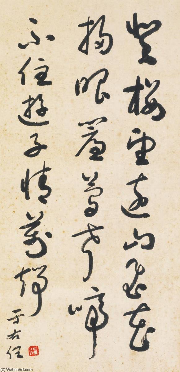 Poem In Cursive Script — Yu Youren