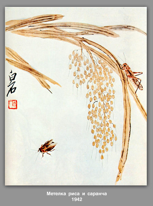 Whisk Rice And Grasshoppers — Qi Baishi