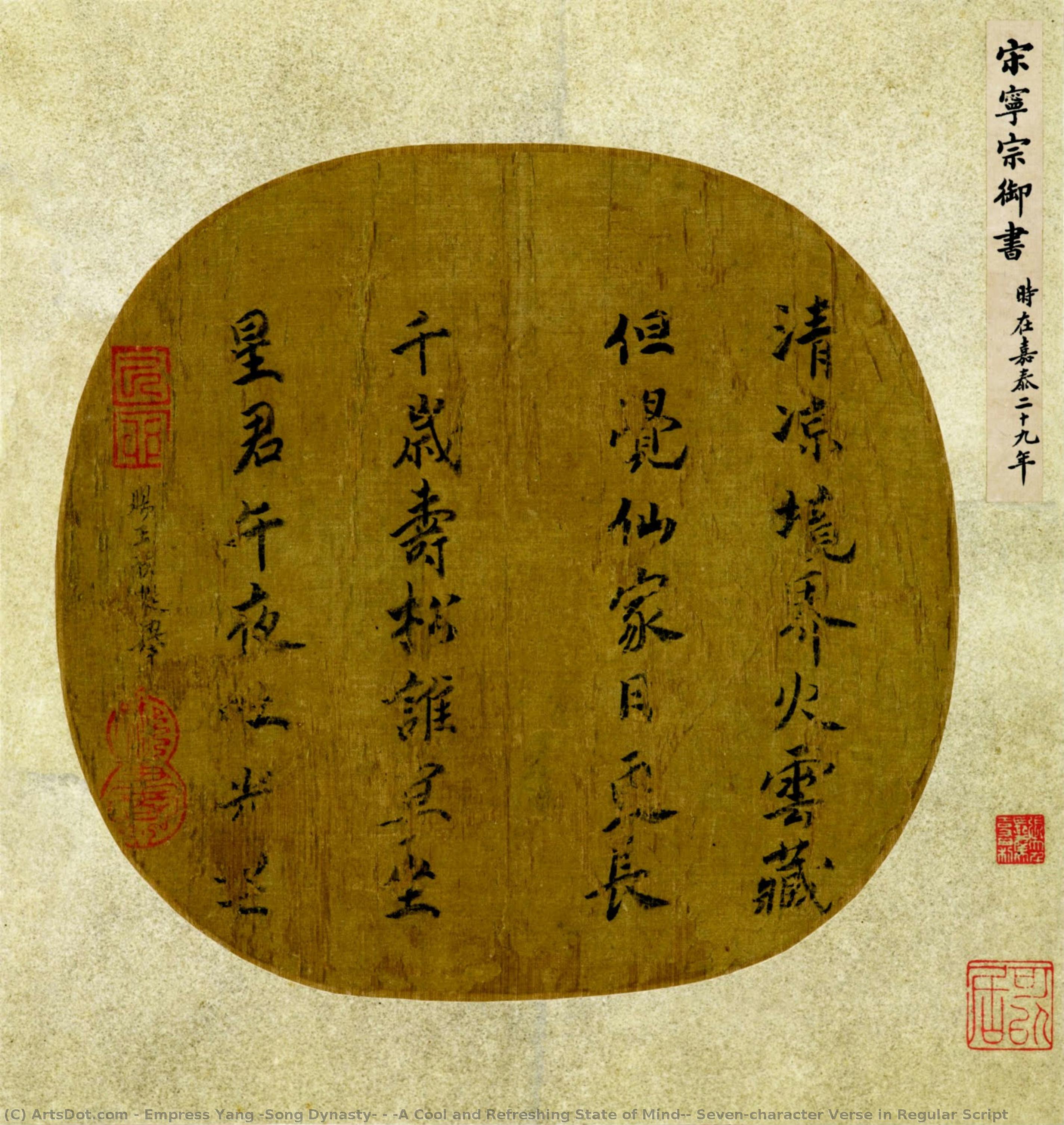“a Cool And Refreshing State Of Mind”, Seven-character Verse In Regular Script — Empress Yang (song Dynasty)