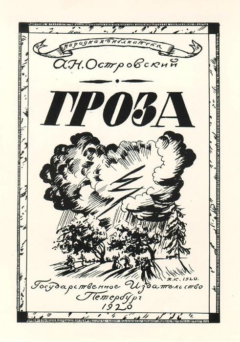 Book Cover Desing For The Thunderstorm By Alexander Ostrovsky — Boris Mikhailovich Kustodiev