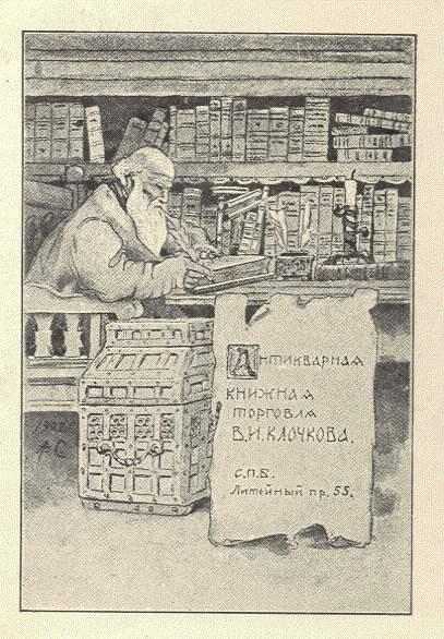 Bookplate Of V. I. Klochkov — Sergey Solomko