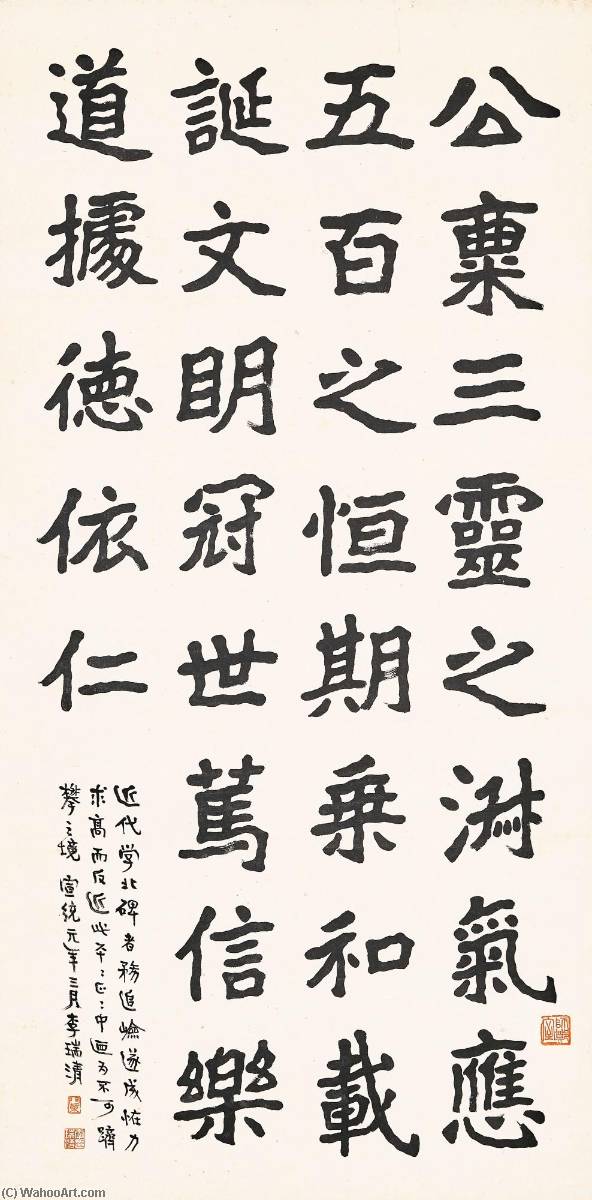 Calligraphy — Li Ruiqing