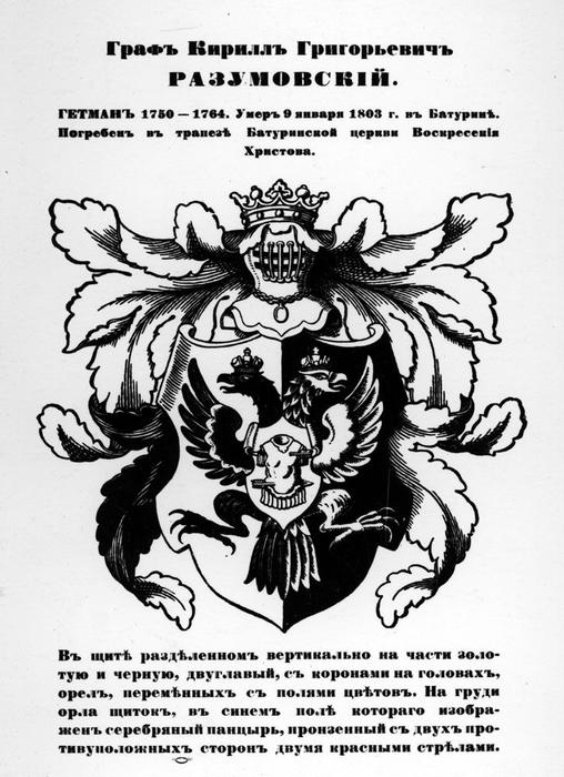 The Arms Of Hetman Cyril Razumovsky — Heorhiy Narbut