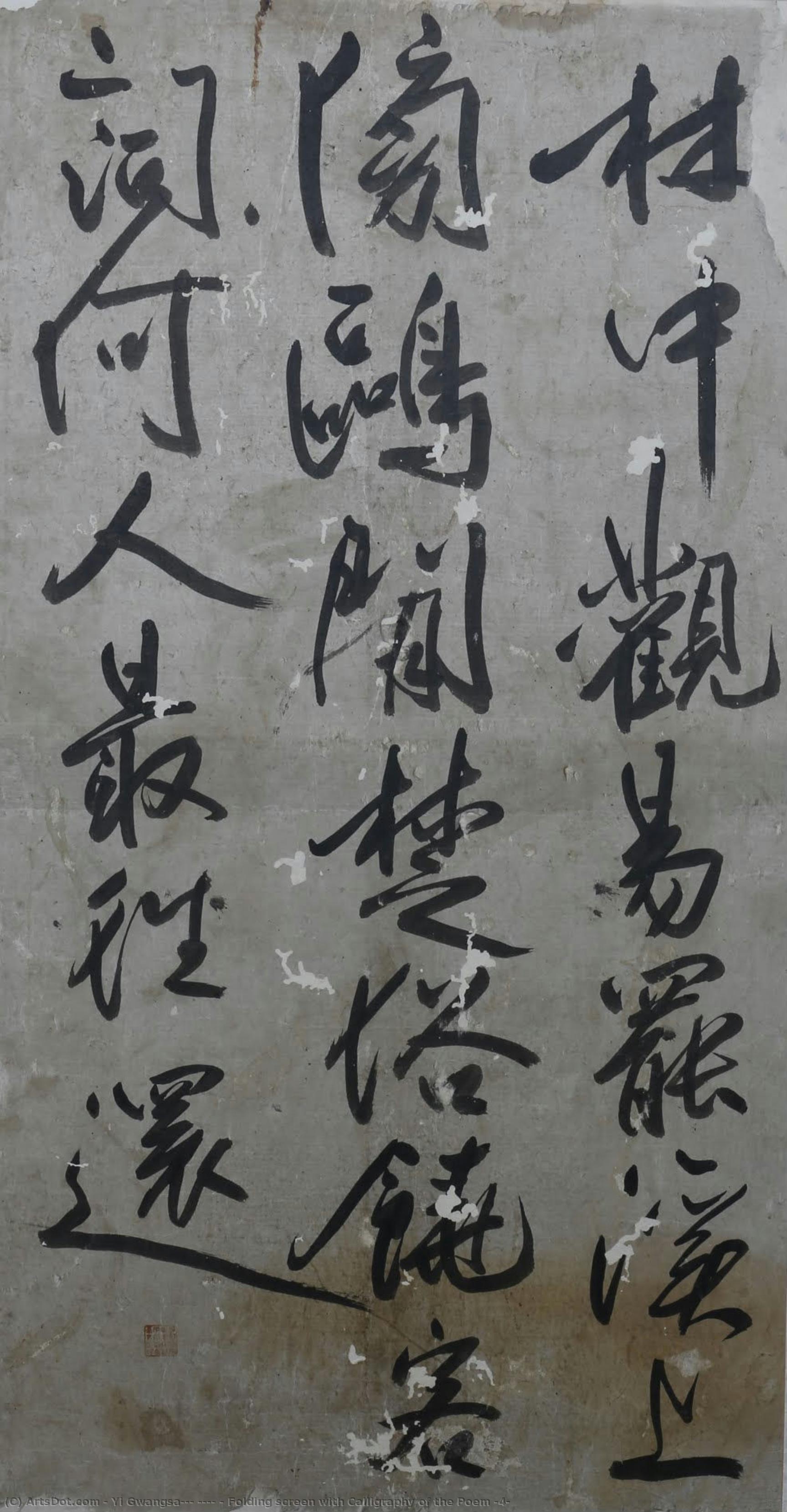 Folding Screen With Calligraphy Of The Poem (4) — Wongyo (圓嶠 李匡師)